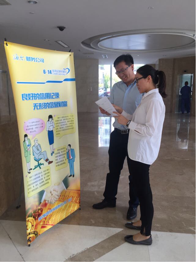 海爾財(cái)務(wù)公司舉辦“6.14信用記錄關(guān)愛(ài)日”征信宣傳活動(dòng)