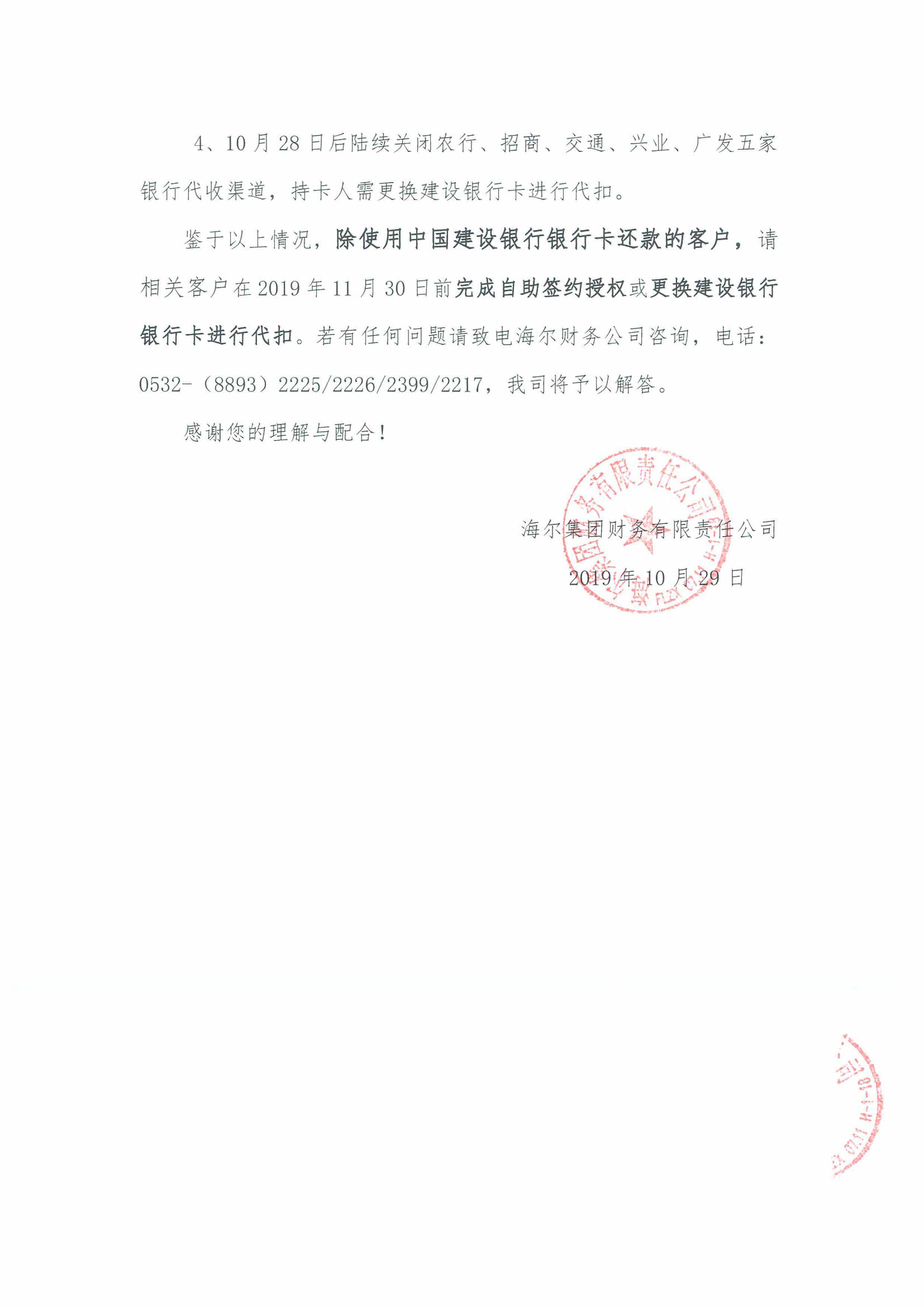 關(guān)于銀聯(lián)代收自助簽約授權(quán)事項(xiàng)的通知